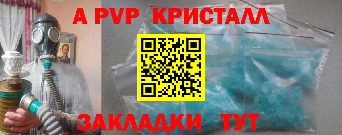 APVP кристаллы Большой Камень