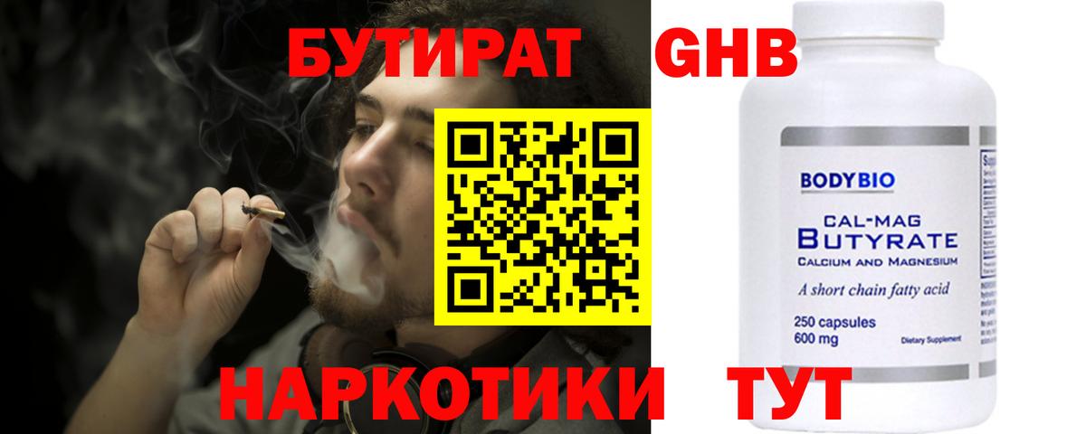 Бутират Butirat  Вход с VPN  Большой Камень 