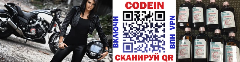 Codein напиток Lean (лин)  Большой Камень 