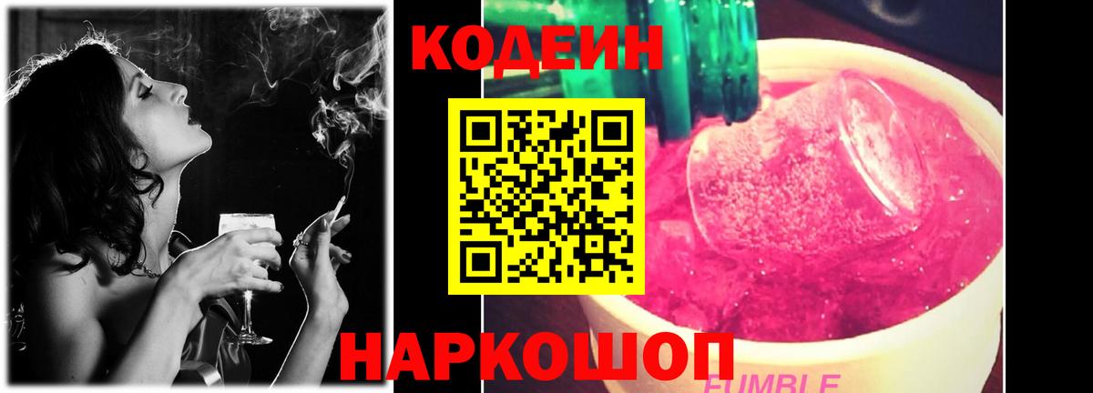 Codein Purple Drank  Codein напиток Lean (лин)  Большой Камень  Вход с VPN 