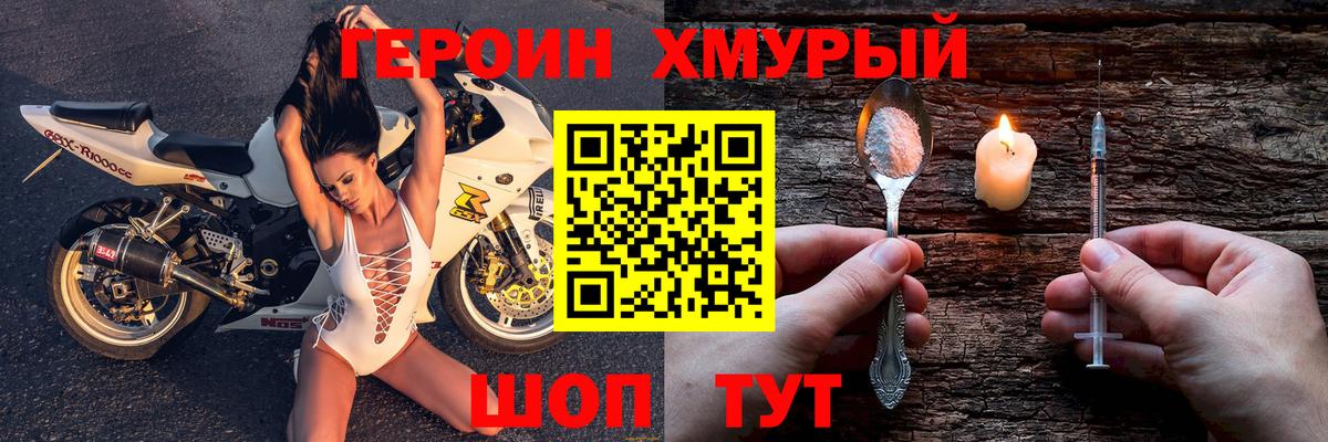 ГЕРОИН хмурый Большой Камень