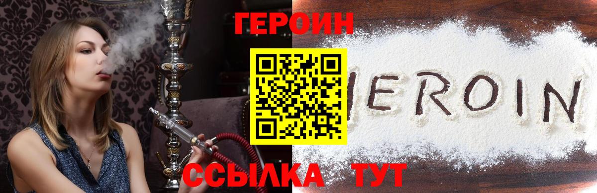 Героин VHQ  Вход с VPN  Большой Камень 