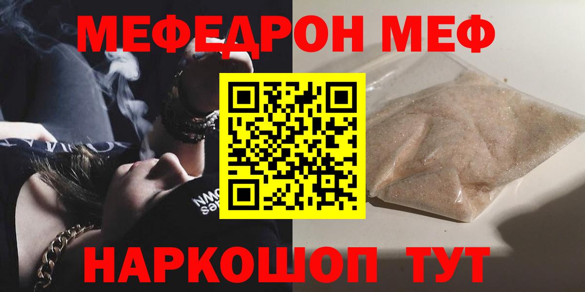 Меф мука  Меф  МЕФ VHQ  Большой Камень  Вход с VPN  Мефедрон 