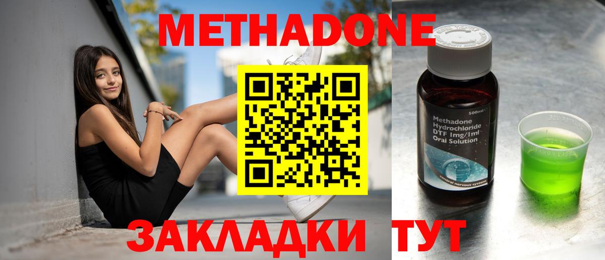 Большой Камень  МЕТАДОН methadone  Вход с VPN 