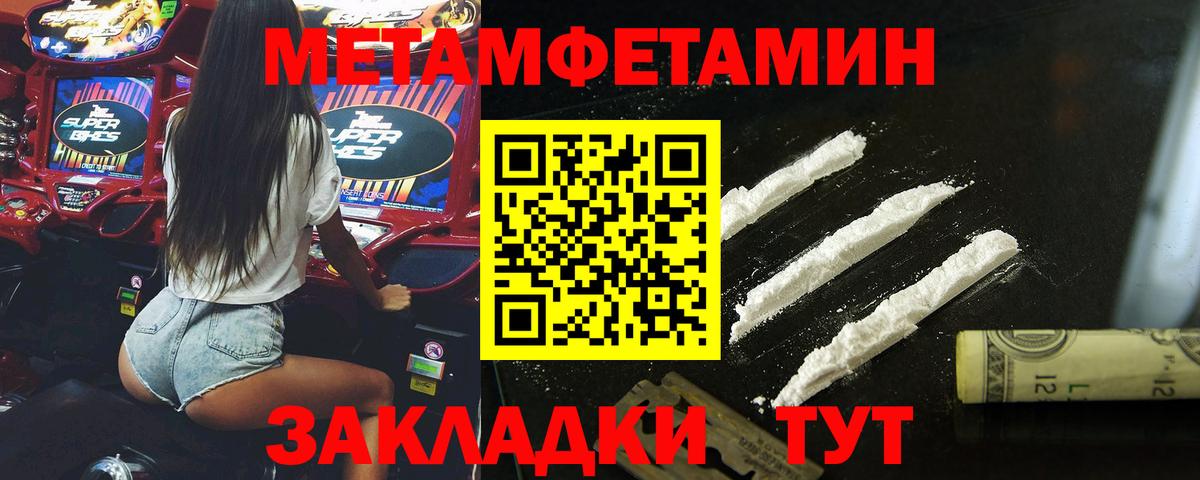 МЕТАМФЕТАМИН пудра Большой Камень
