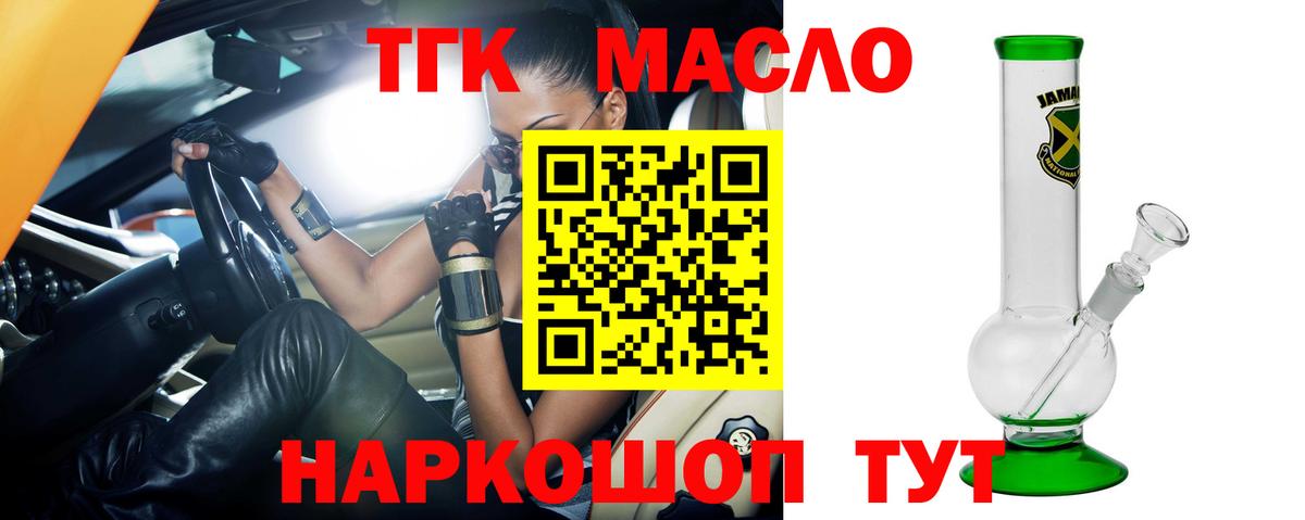 Большой Камень  ТГК THC oil  Вход с VPN 